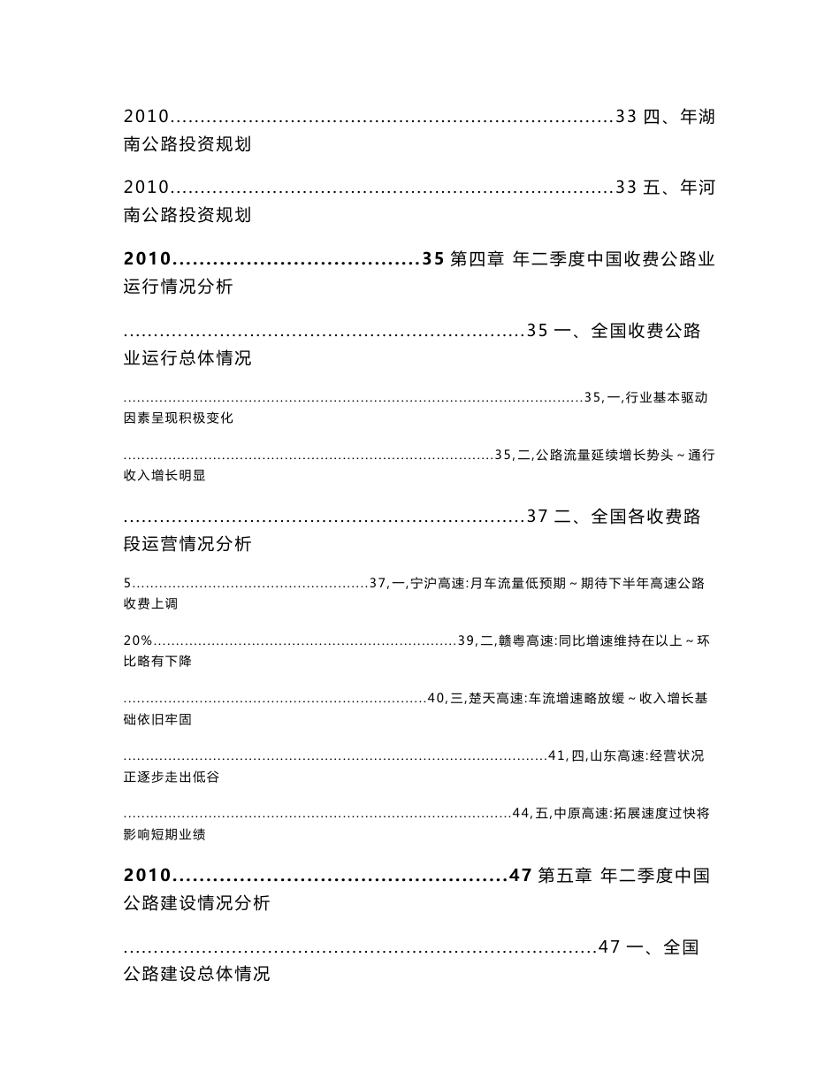 中国公路运输行业金融季度研究报告2010年二季度_第3页