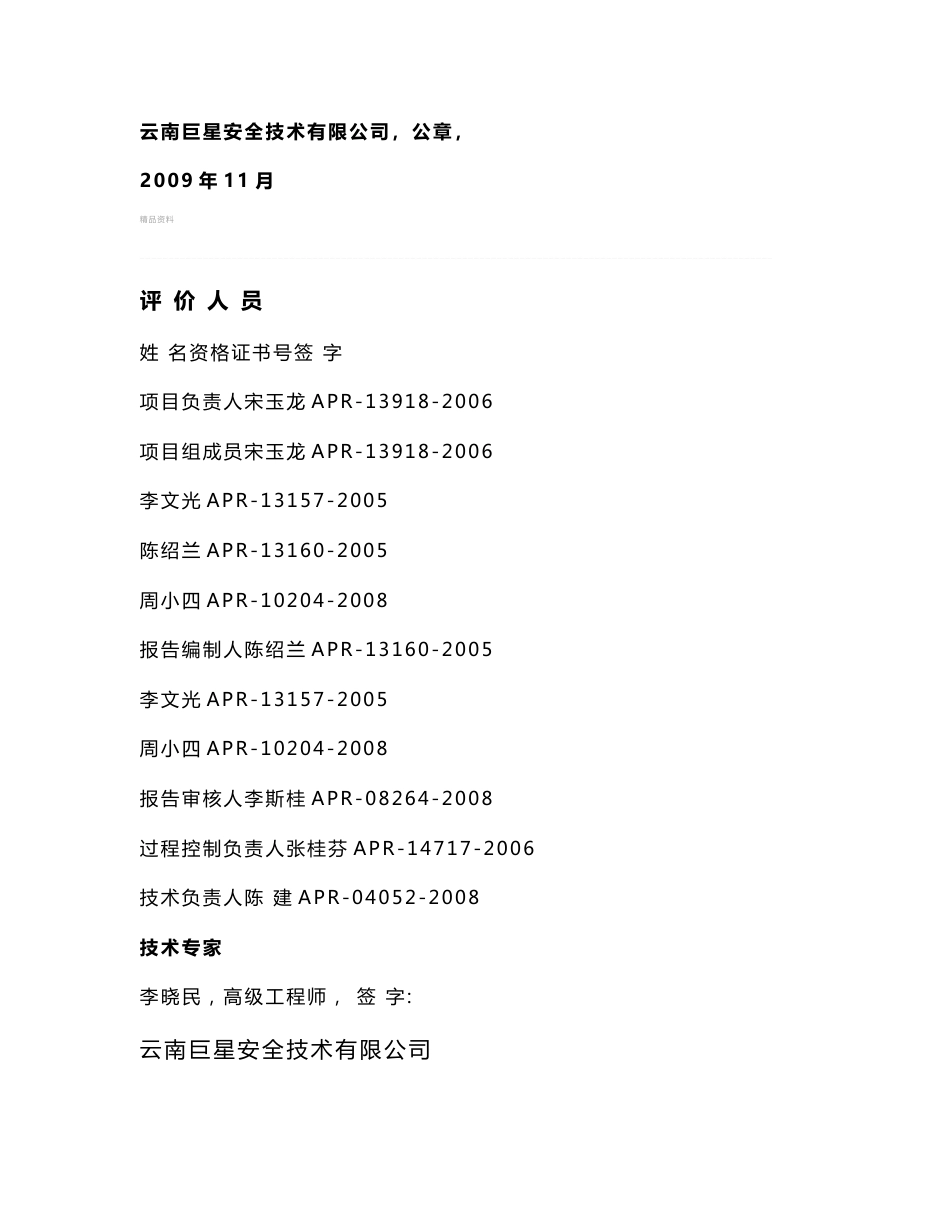 80万吨-年水泥及矿粉粉磨生产线技改工程安全预评价报告_第2页