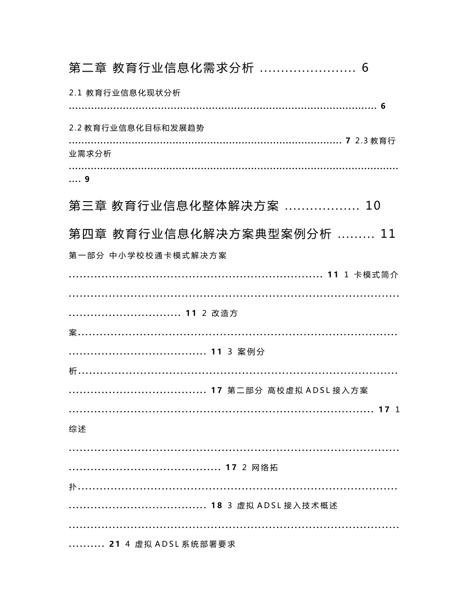 教育行业信息化解决方案_第2页