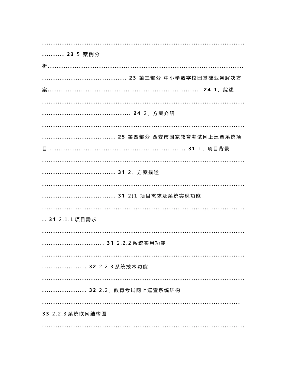 教育行业信息化解决方案_第3页