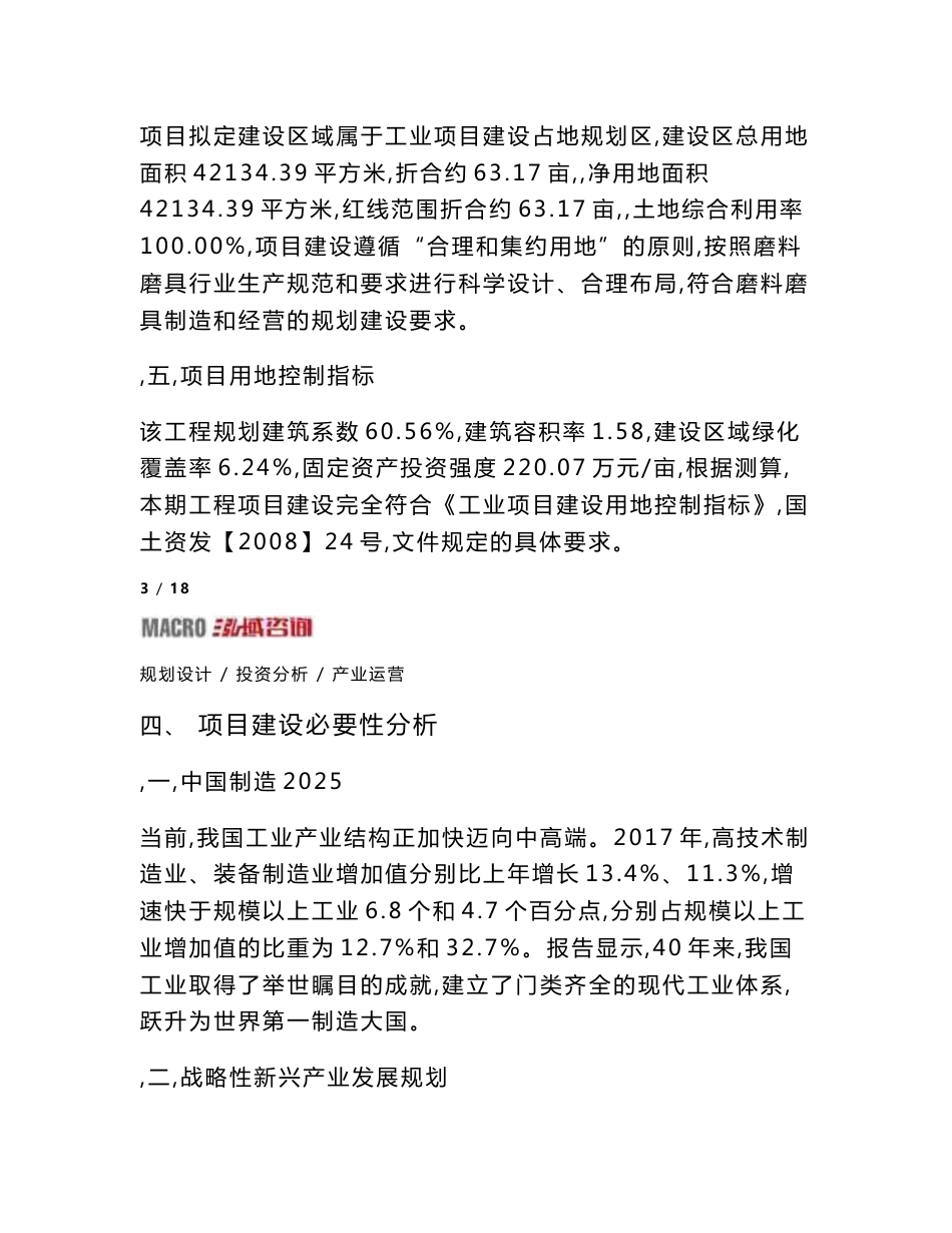 磨料磨具项目立项申请报告_第3页