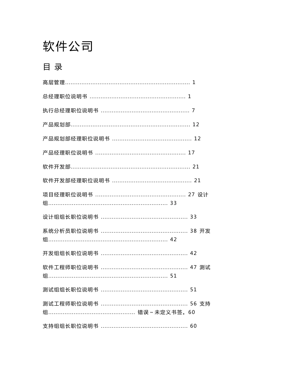 大型上市公司职位说明书汇编【共220份岗位说明书】_第1页