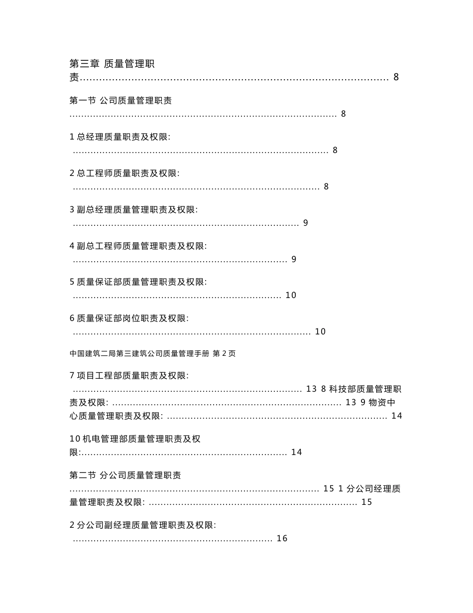 某建筑公司质量管理手册_第2页
