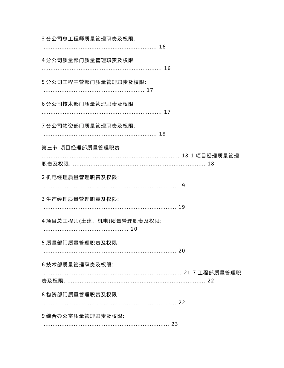 某建筑公司质量管理手册_第3页