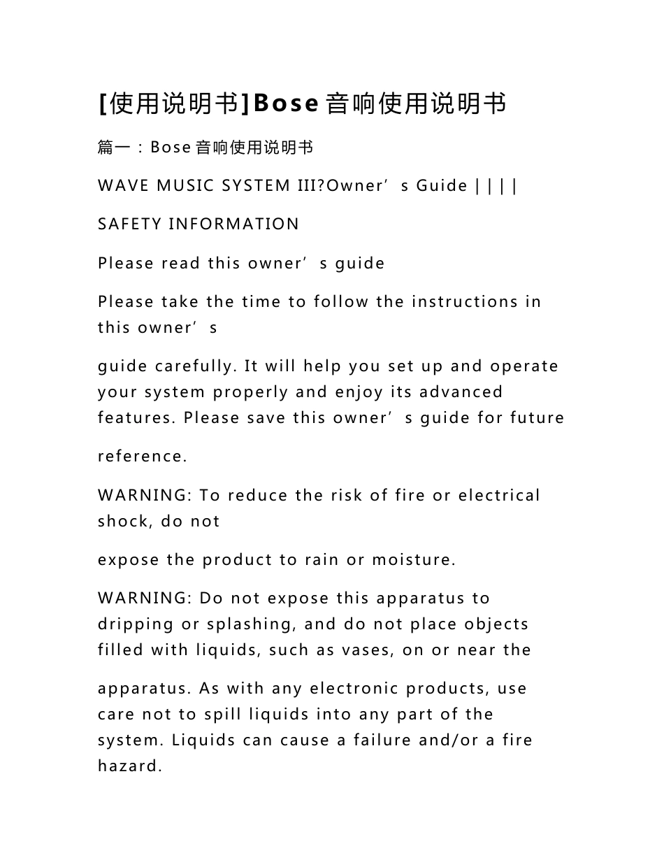 [使用说明书]Bose音响使用说明书_第1页