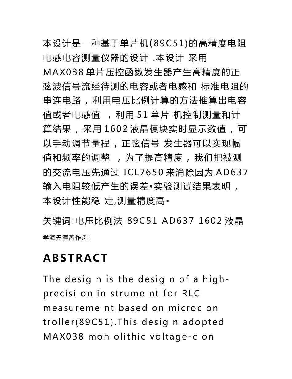 电子信息工程毕业论文范文-电子信息工程专业论文怎么写_第2页