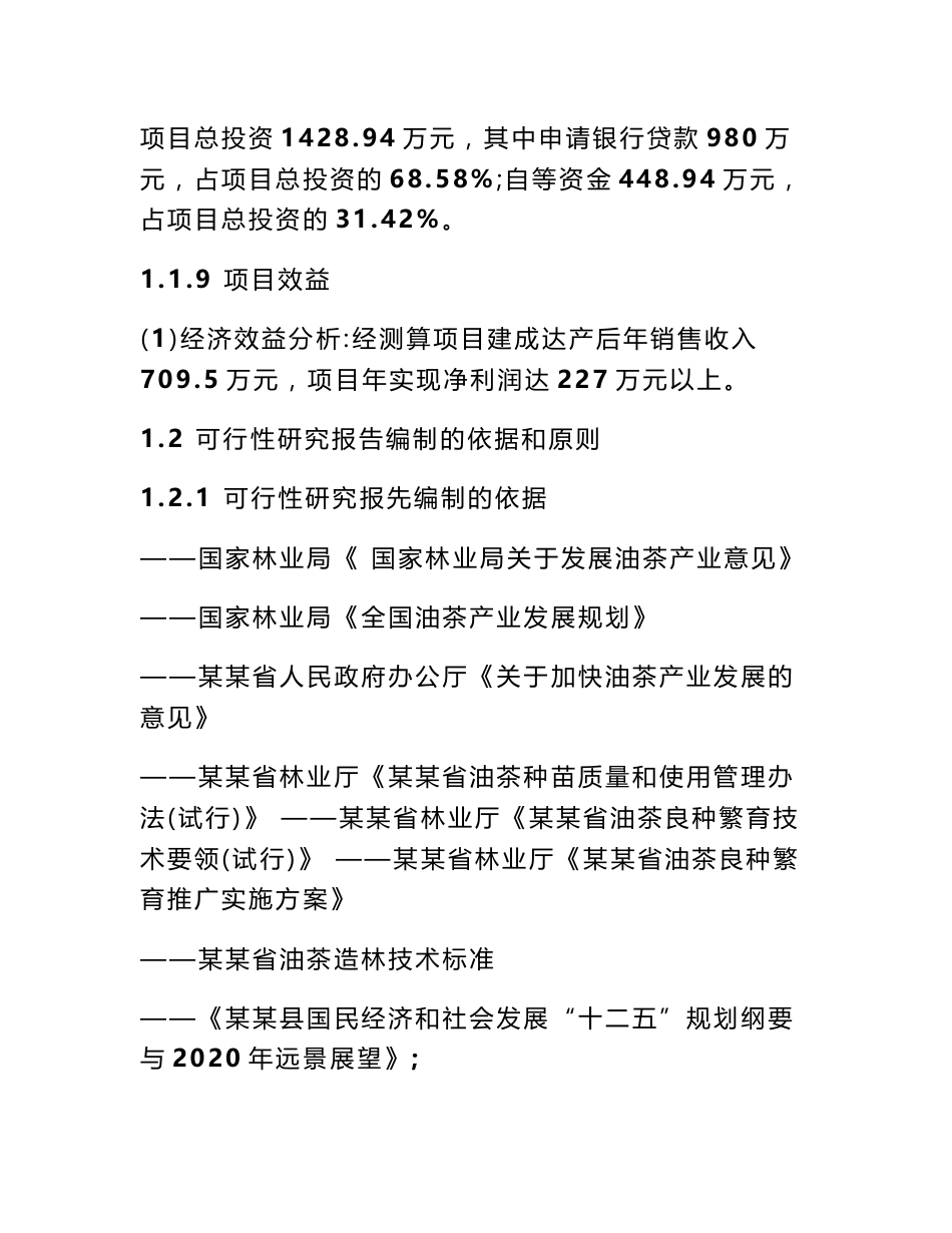 油茶种植实施方案_第2页