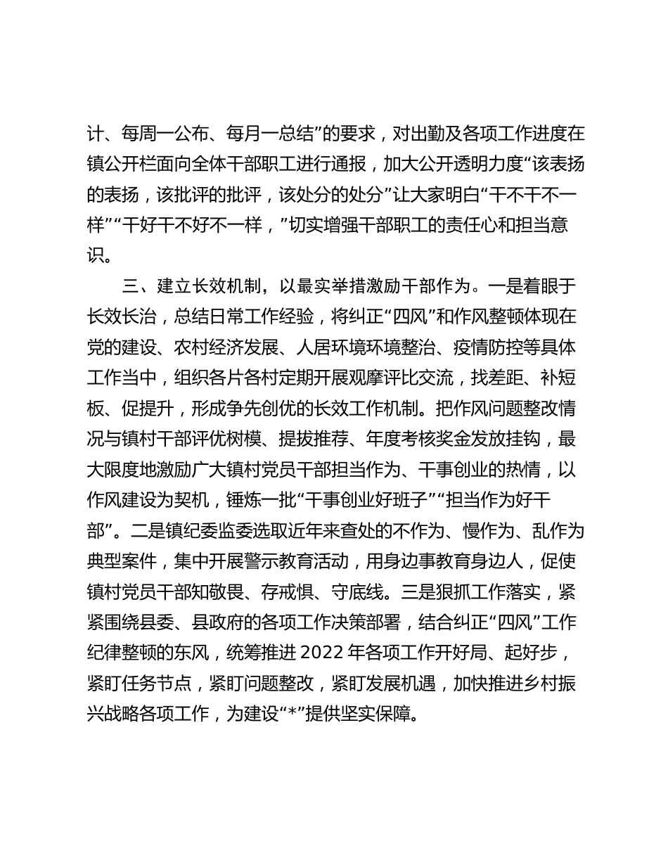 关于持之以恒深化推进纠正“四风”和作风纪律专项整治工作情况汇报_第3页