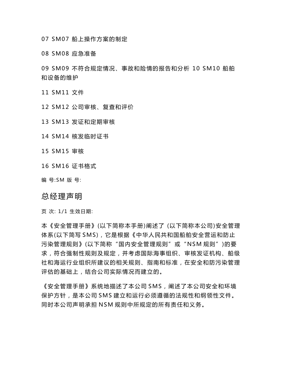 安全管理体系文件标准版本_第2页