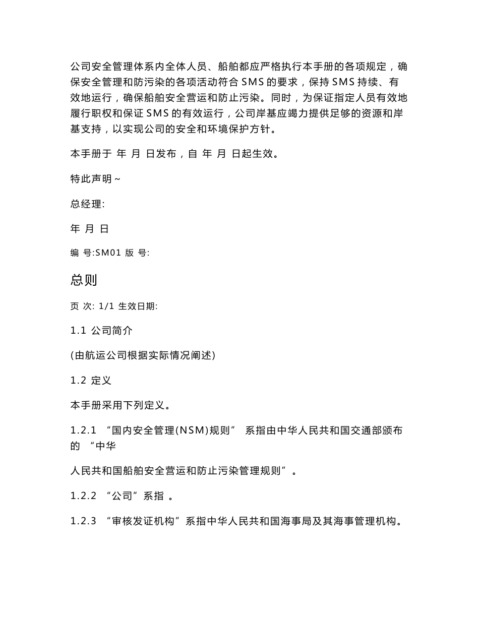 安全管理体系文件标准版本_第3页