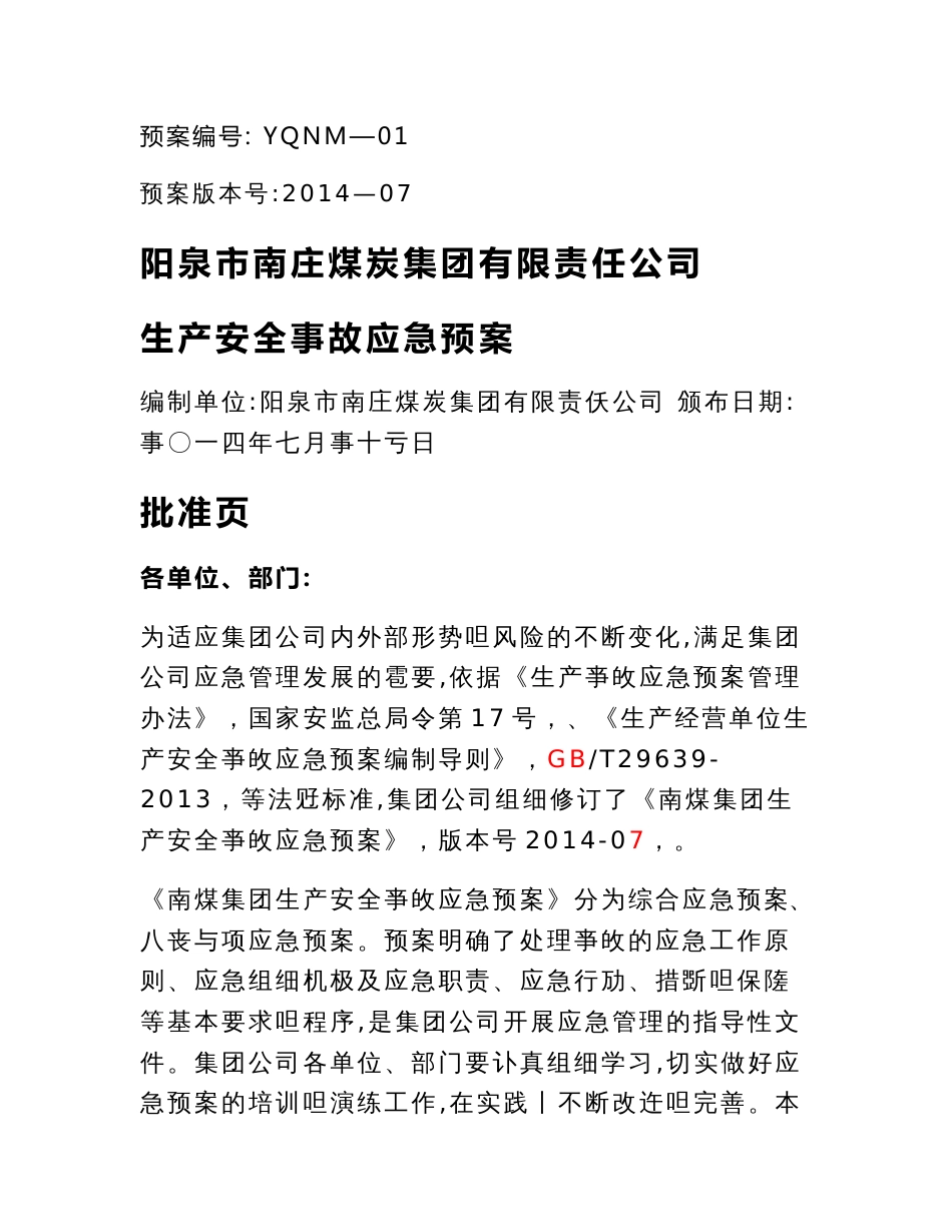煤炭集团有限责任公司生产安全事故应急预案_第1页