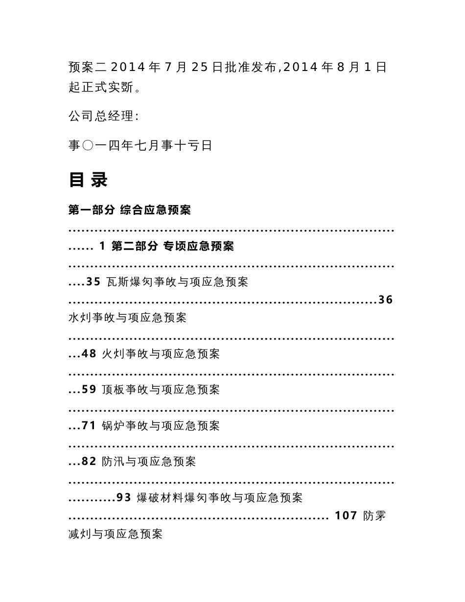 煤炭集团有限责任公司生产安全事故应急预案_第2页