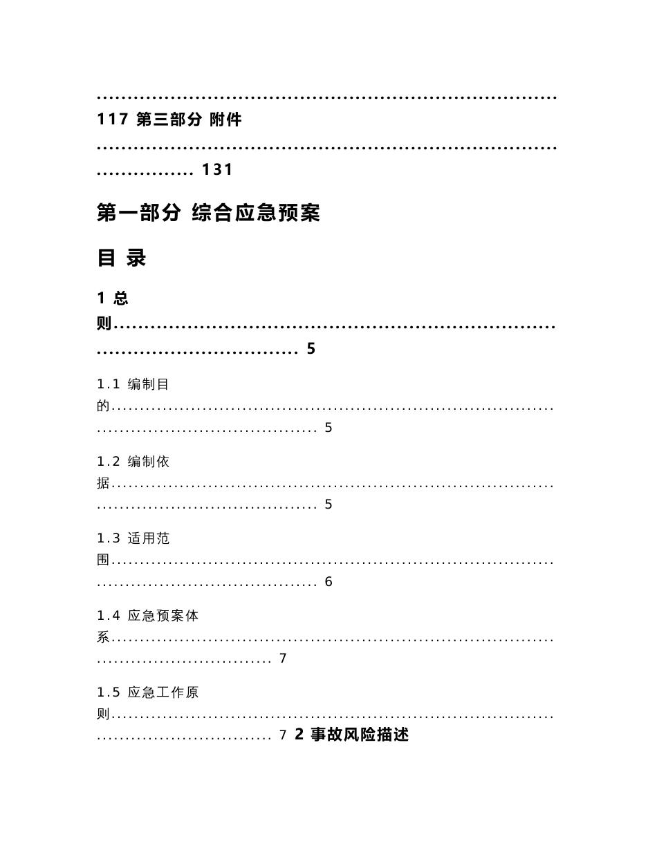 煤炭集团有限责任公司生产安全事故应急预案_第3页