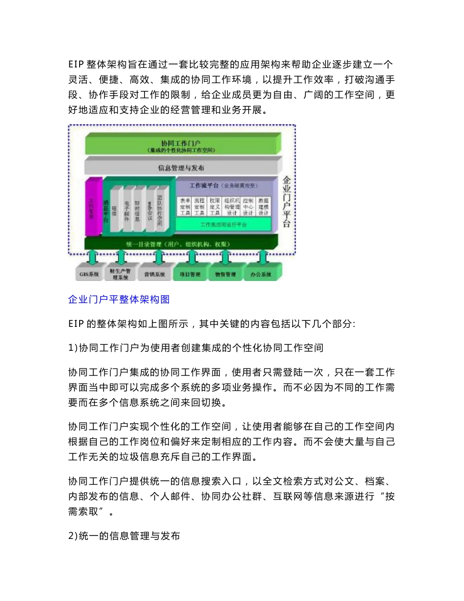 企业eip信息技术设计方案_第3页