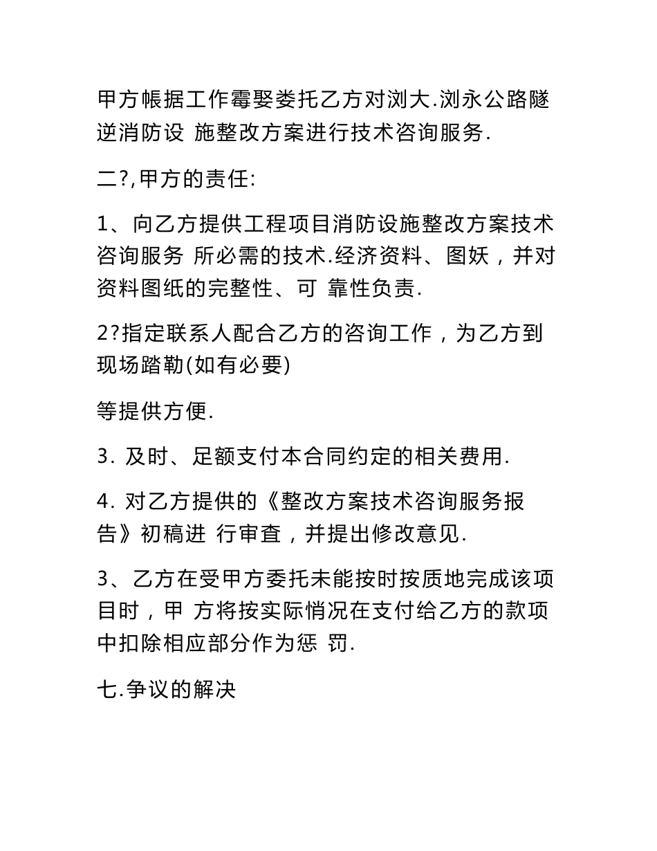 浏大、浏永公路隧道消防设施整改方案技术咨询服务报告_第2页