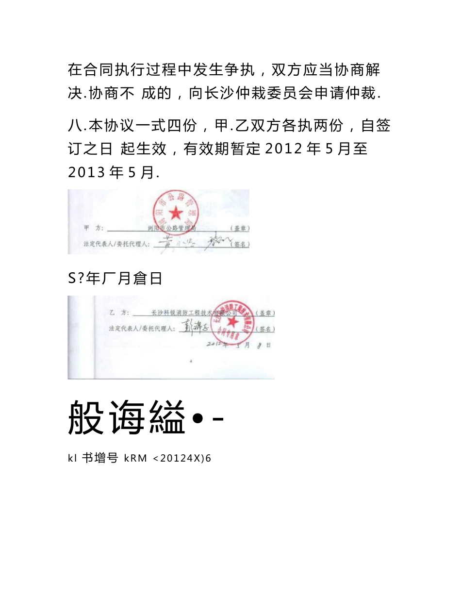 浏大、浏永公路隧道消防设施整改方案技术咨询服务报告_第3页