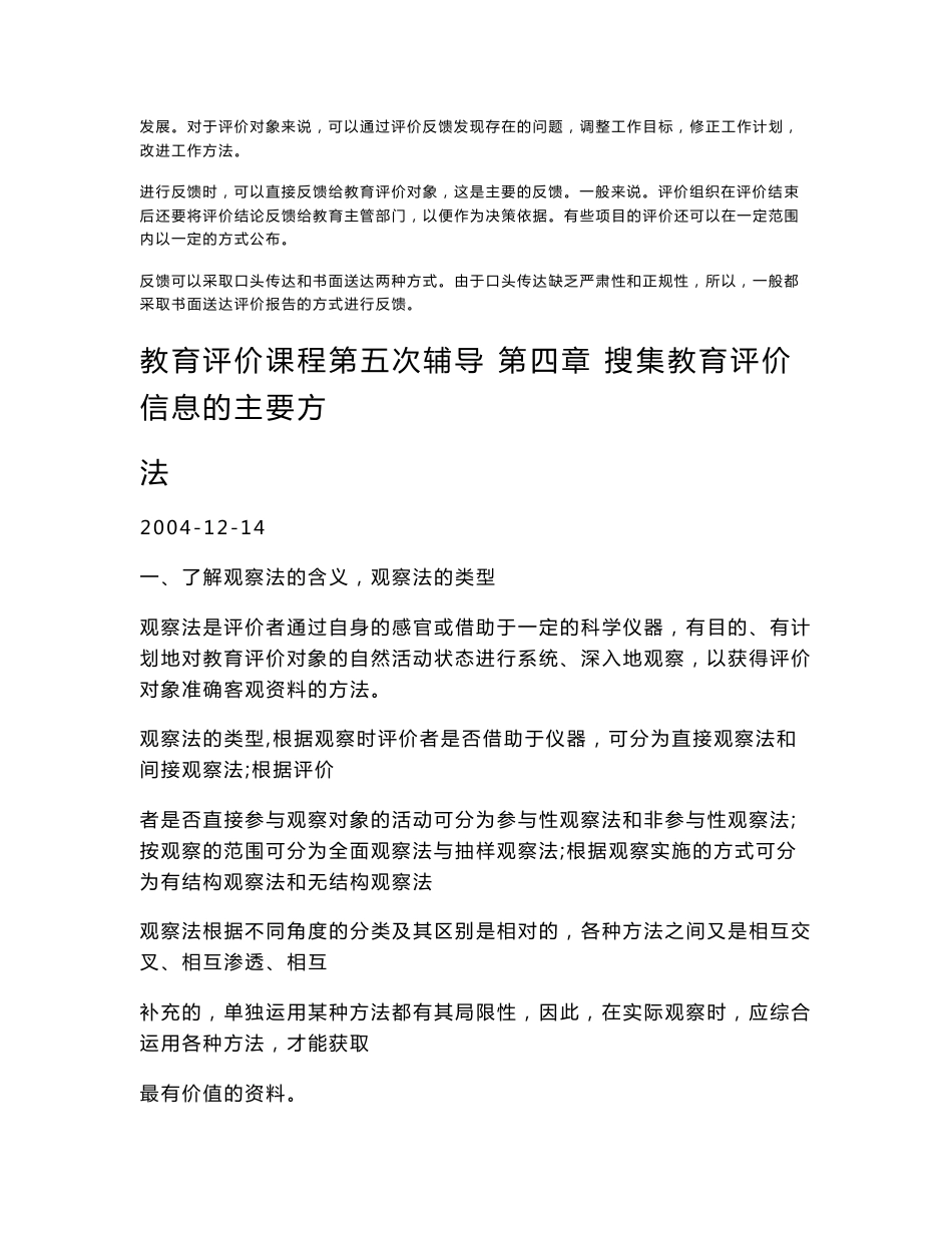 教育评价的基本方法-收集教育评价信息的方法_第3页