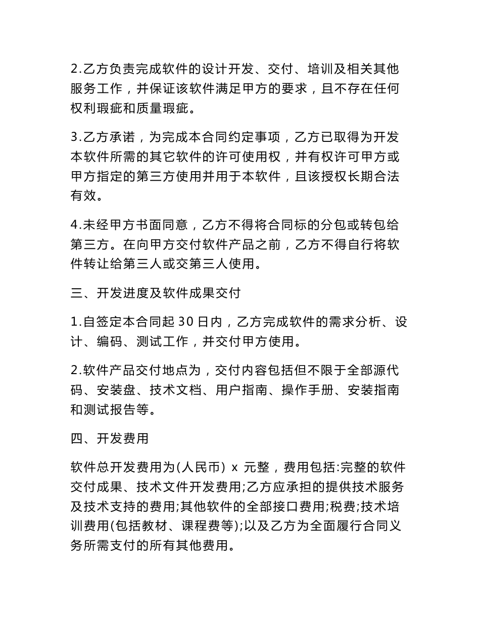 通用技术开发合同范本2020.doc_第2页