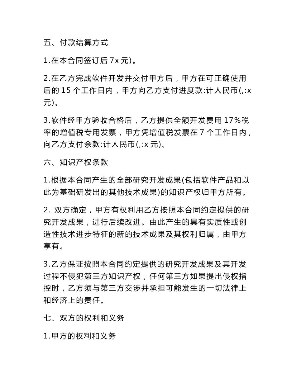 通用技术开发合同范本2020.doc_第3页