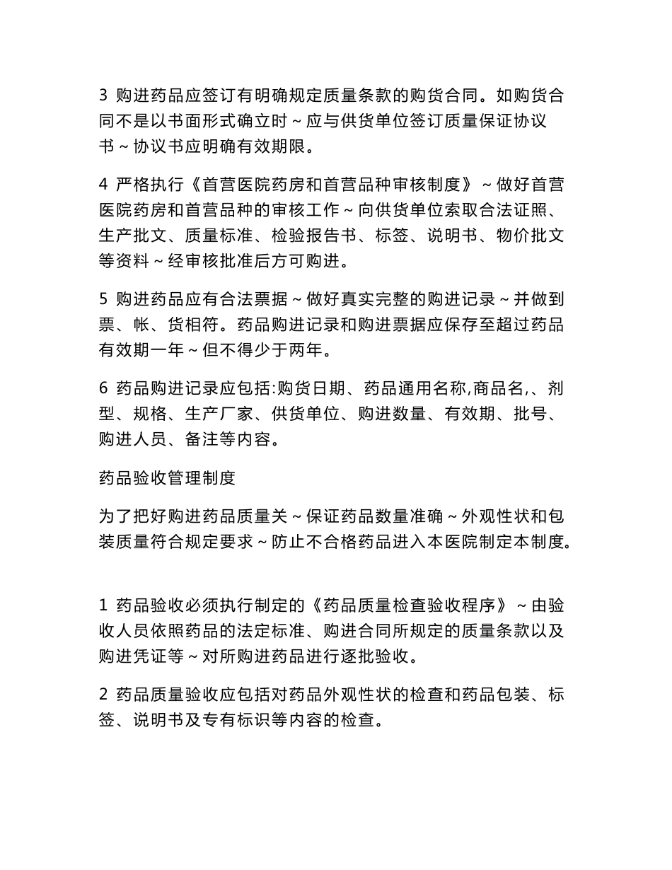 特殊管理药品管理制度_第3页