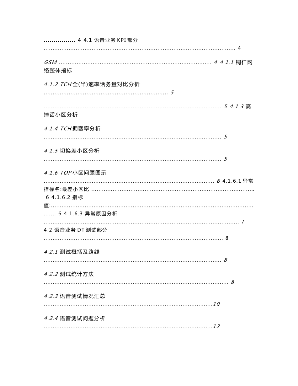 铜仁移动GSM无线网络评估报告_第2页