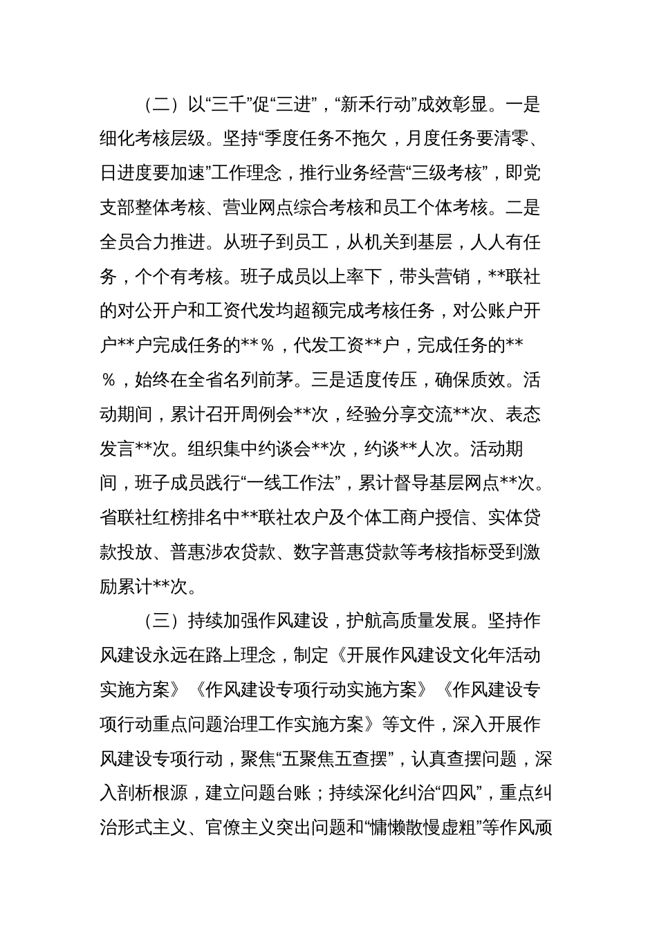 3篇2023-2024年度银行信用社公司党委书记抓基层党建工作述职报告_第3页