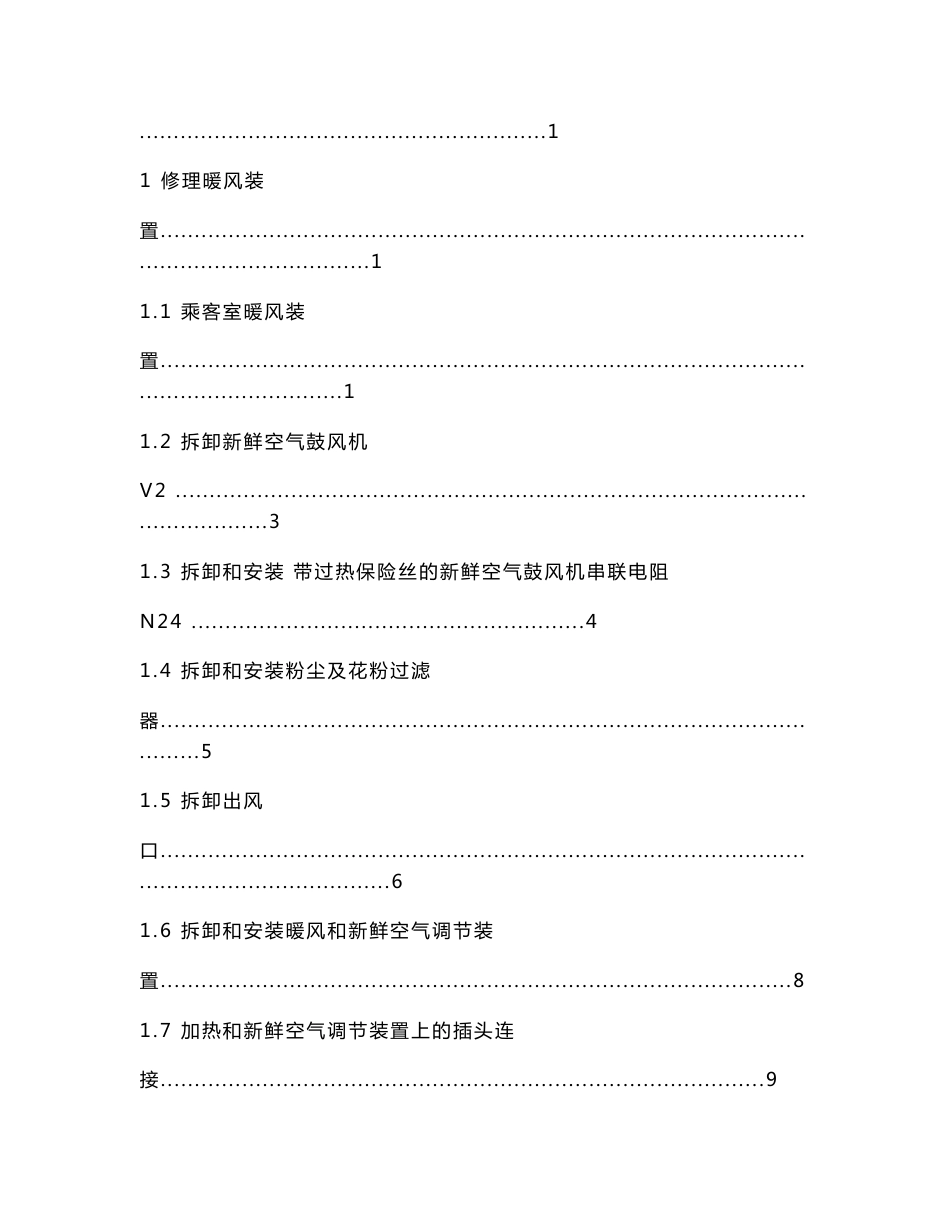 2005款一汽大众开迪暧风空调系统维修手册（可编辑）_第2页