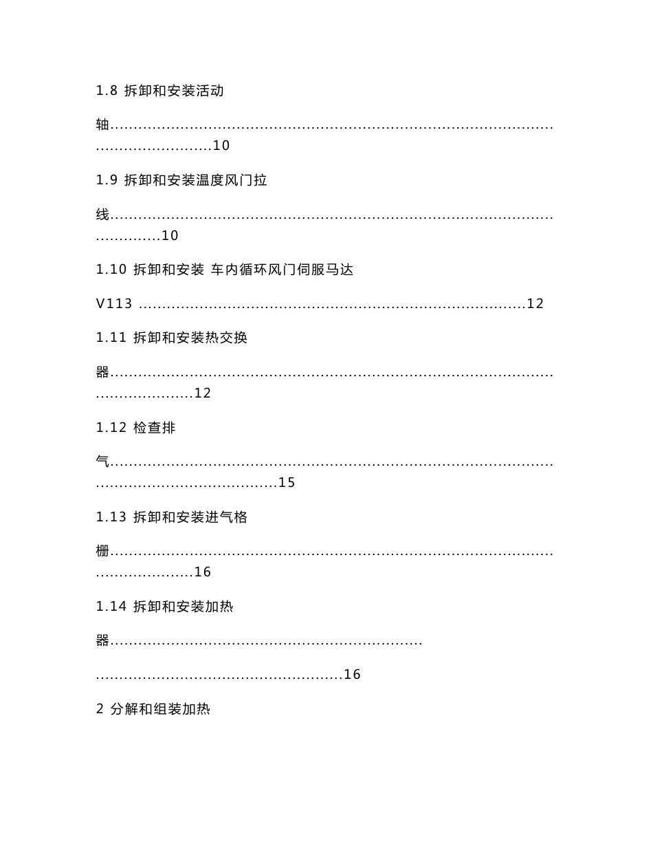 2005款一汽大众开迪暧风空调系统维修手册（可编辑）_第3页