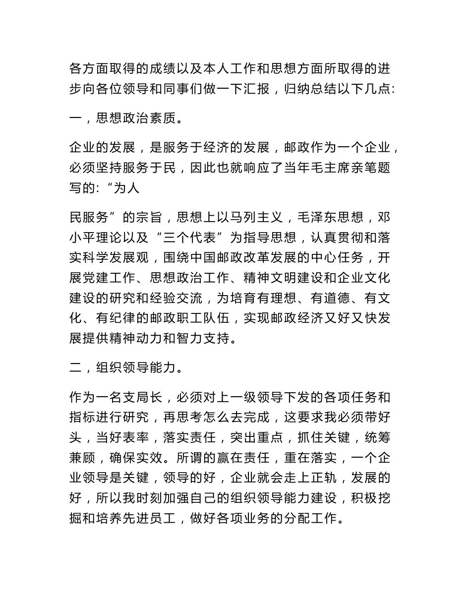 邮政公司领导述职报告_第2页
