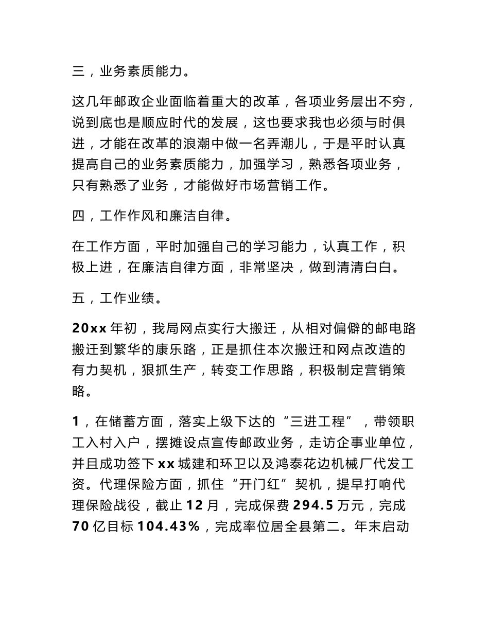 邮政公司领导述职报告_第3页