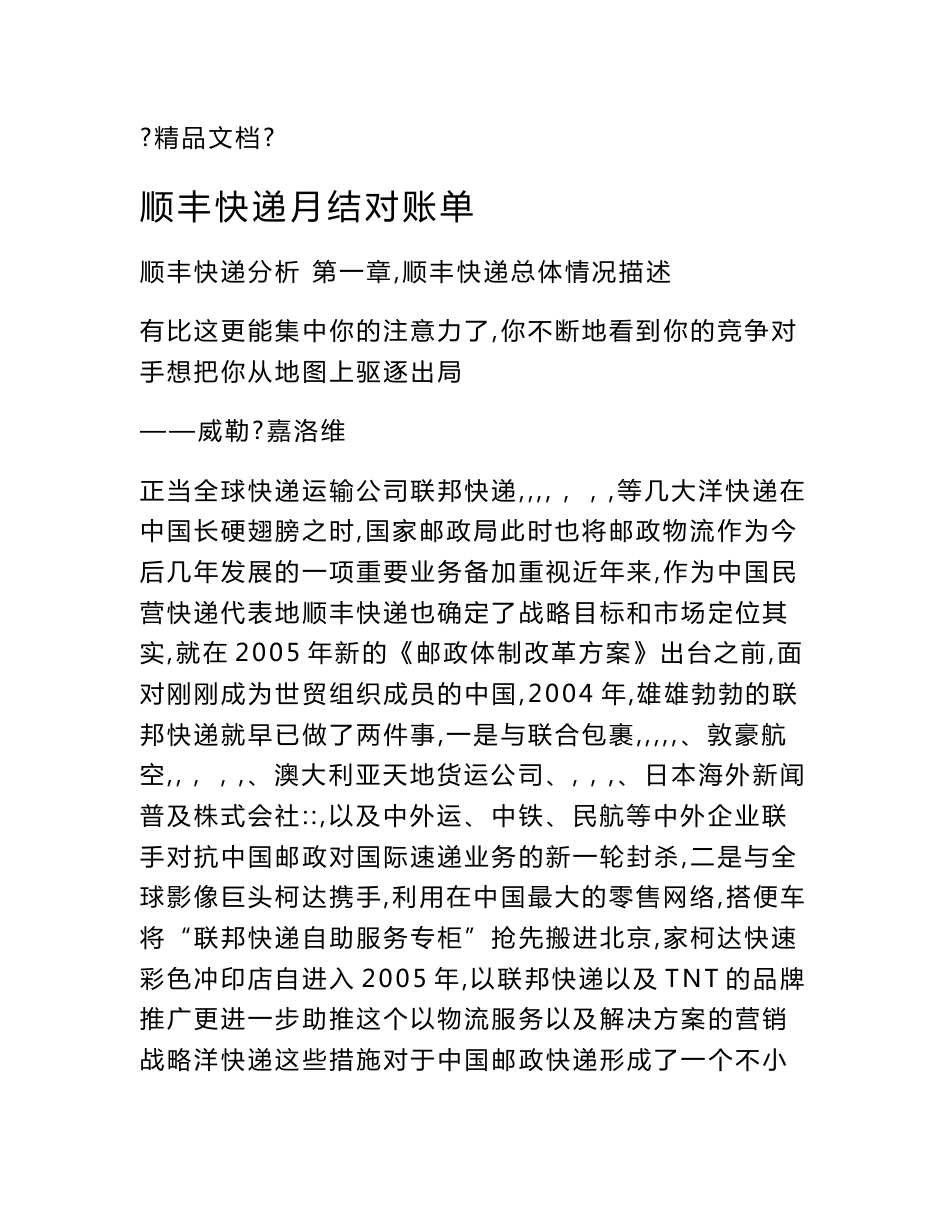 顺丰快递月结对账单_第1页
