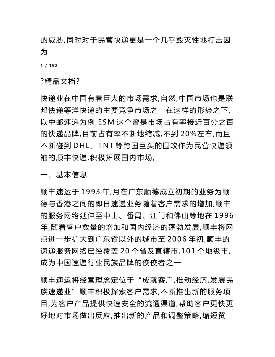 顺丰快递月结对账单_第2页