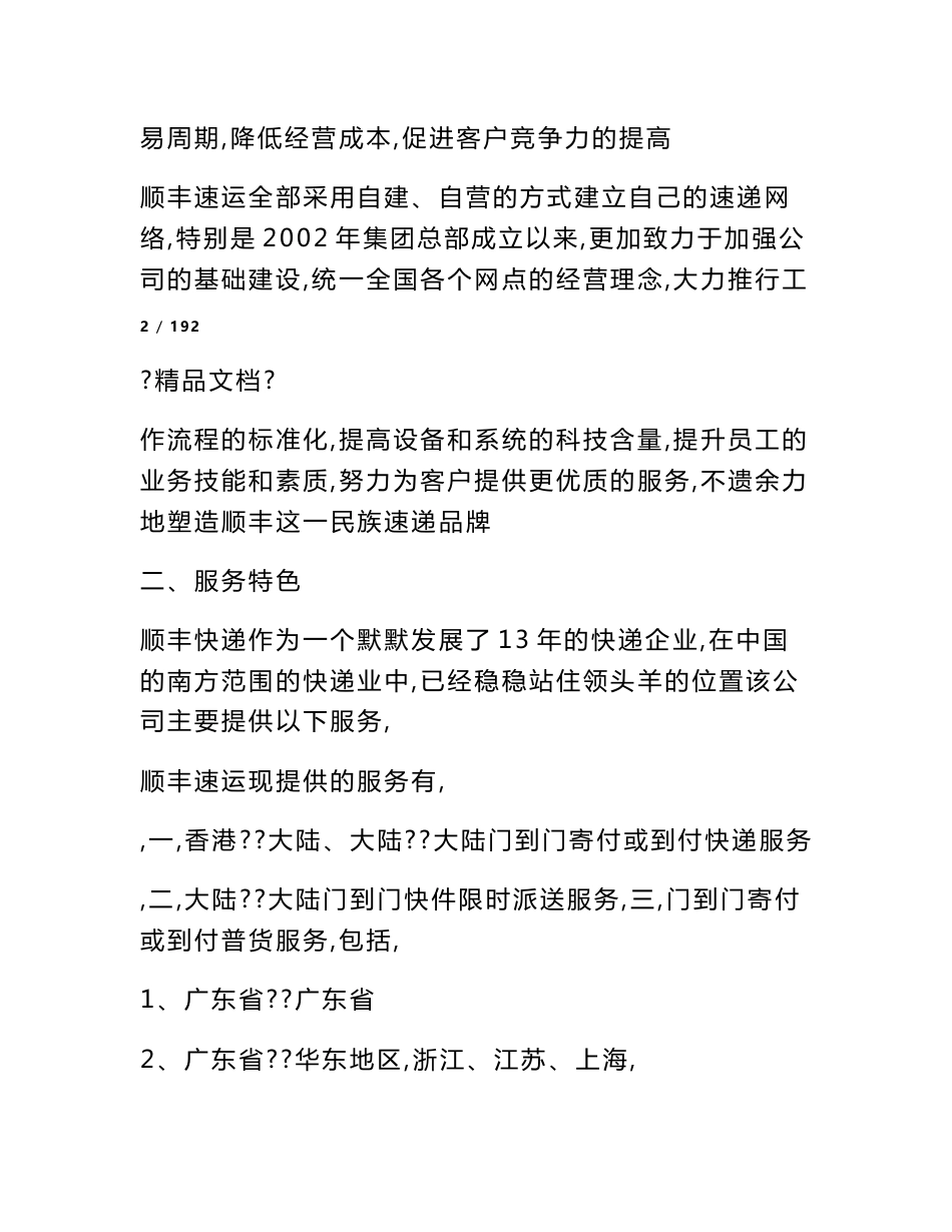 顺丰快递月结对账单_第3页