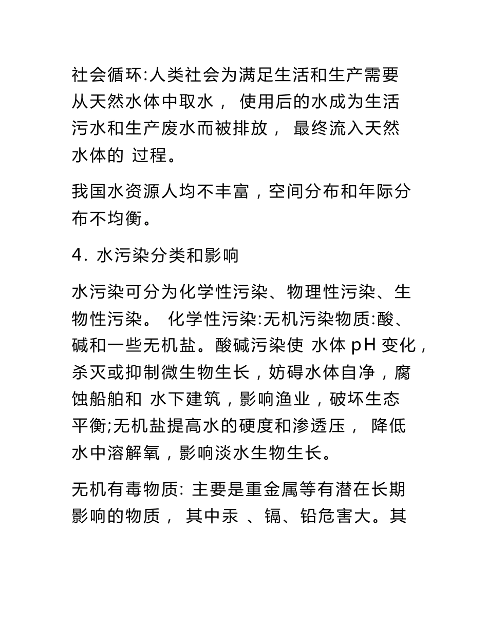 环境工程专业知识点总结_第3页