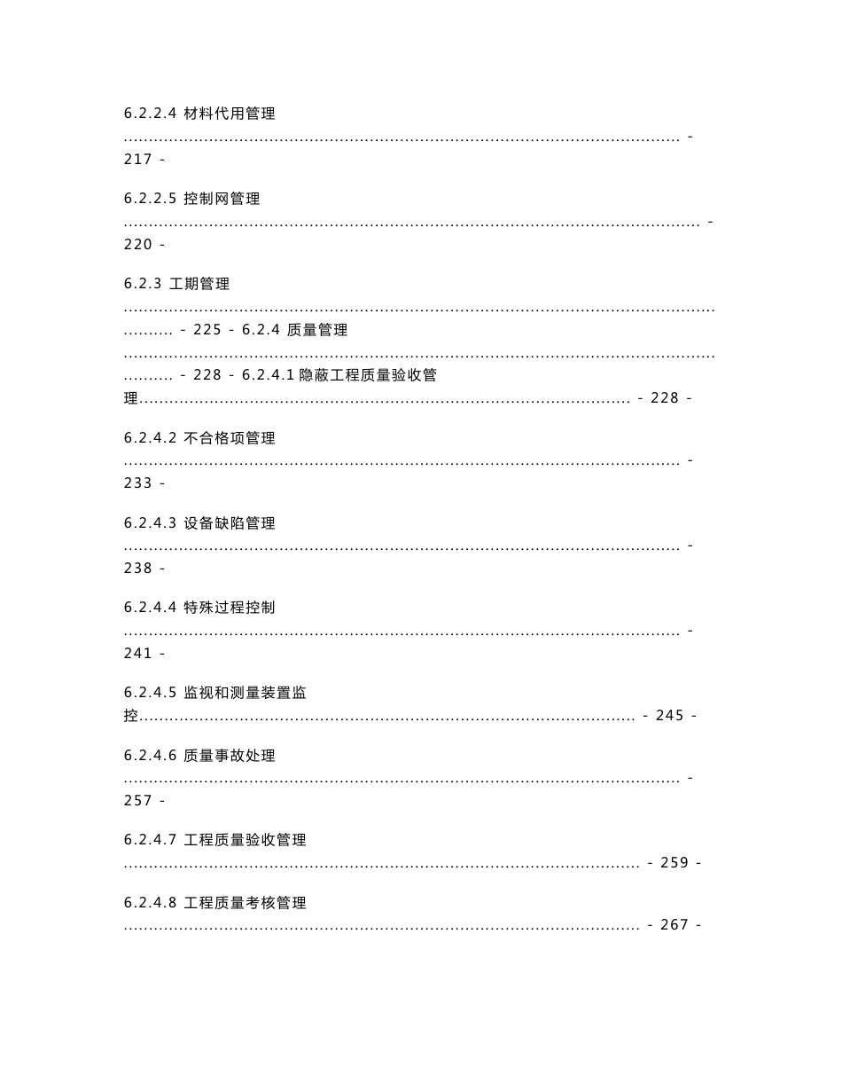 中国大唐集团公司火电项目管理手册_第2页