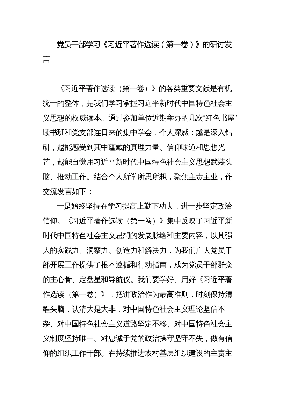 2023年学习《著作选读》第一、二卷的心得体会研讨发言材料_第1页