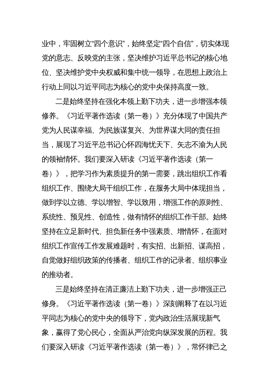 2023年学习《著作选读》第一、二卷的心得体会研讨发言材料_第2页