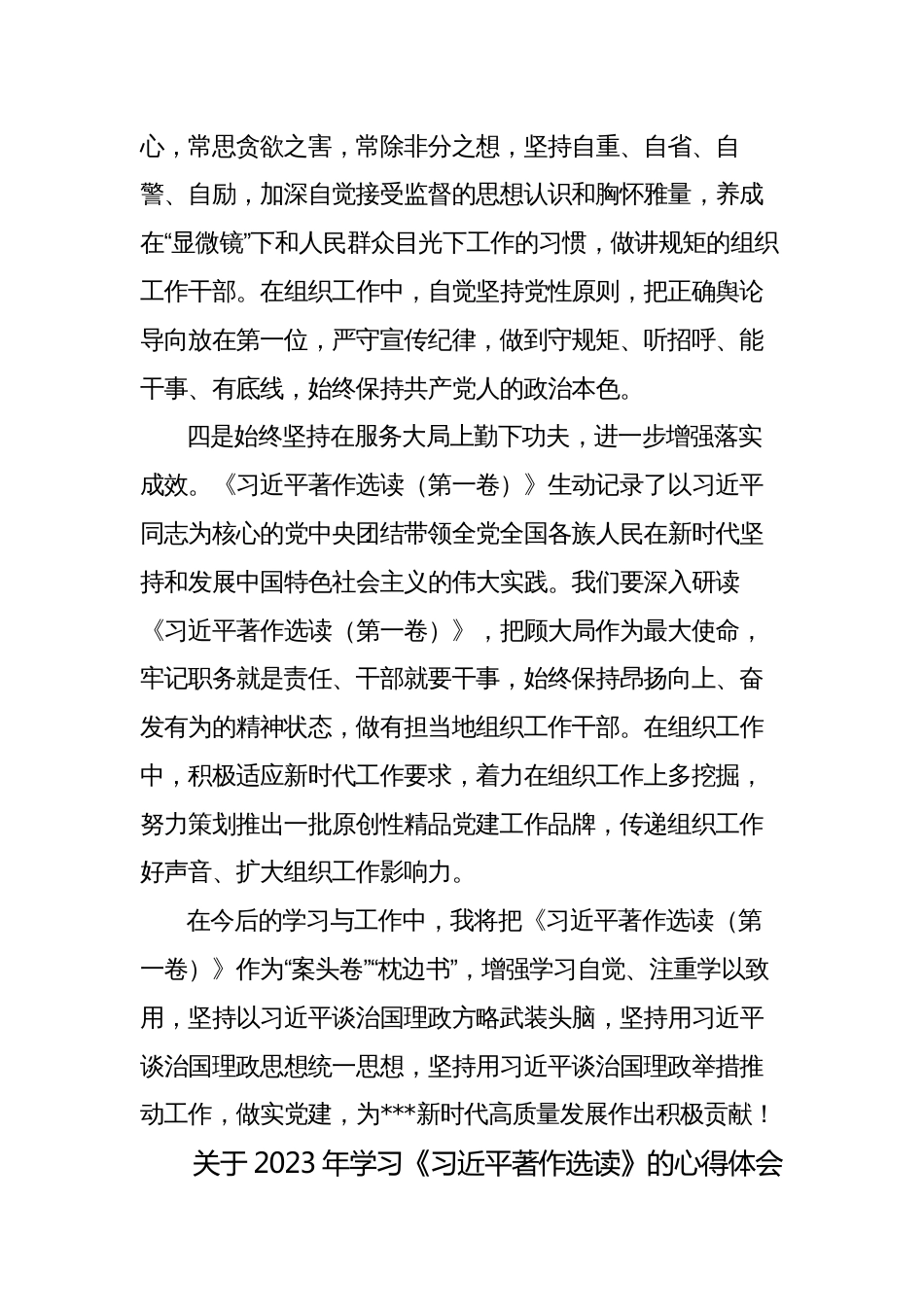 2023年学习《著作选读》第一、二卷的心得体会研讨发言材料_第3页