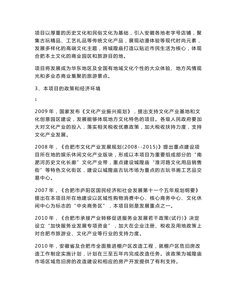 文化创意产业项目建议书_第2页