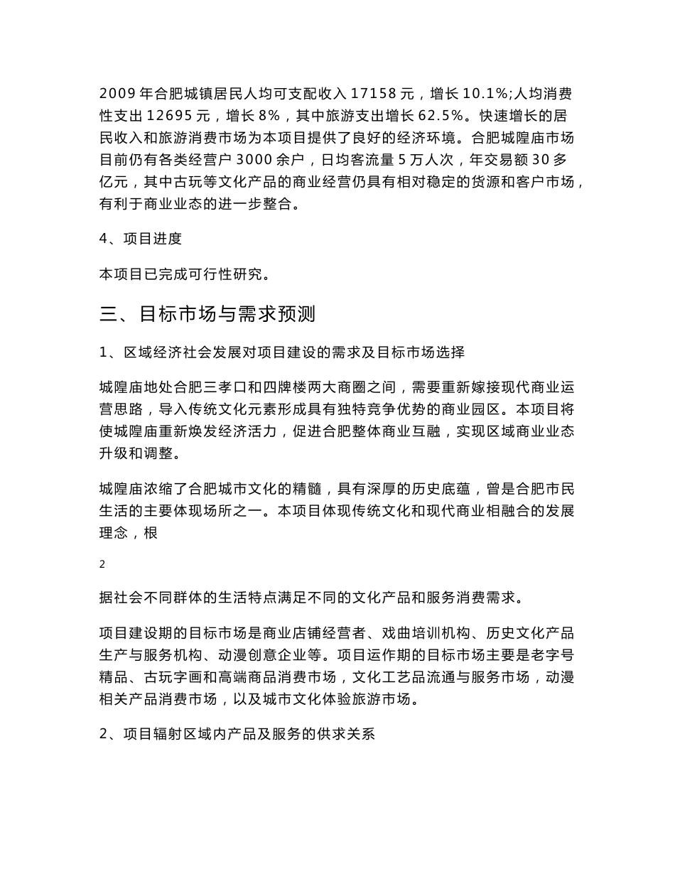 文化创意产业项目建议书_第3页