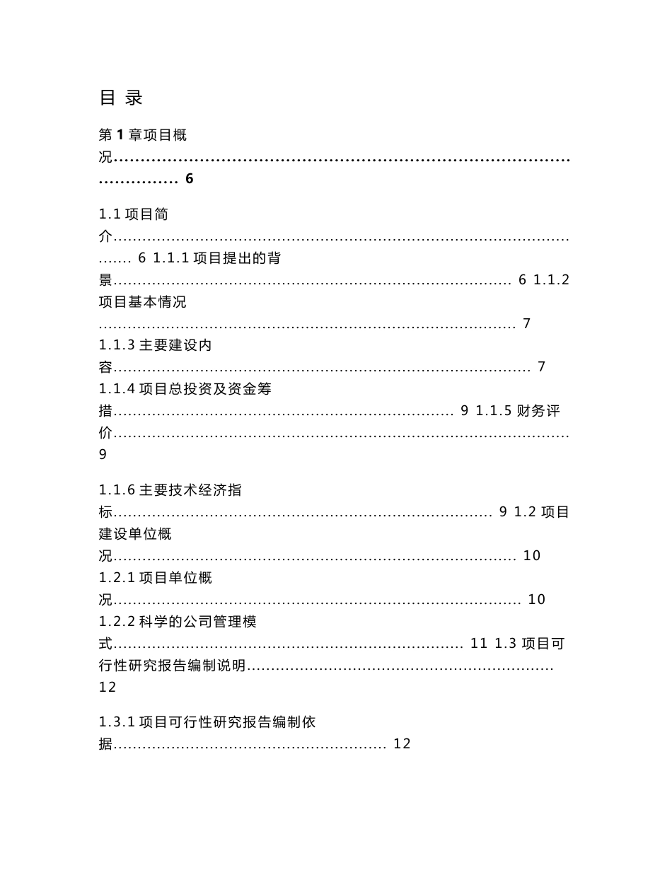 工程机械再制造项目可行性研究报告_第1页