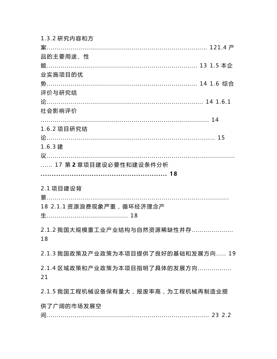 工程机械再制造项目可行性研究报告_第2页