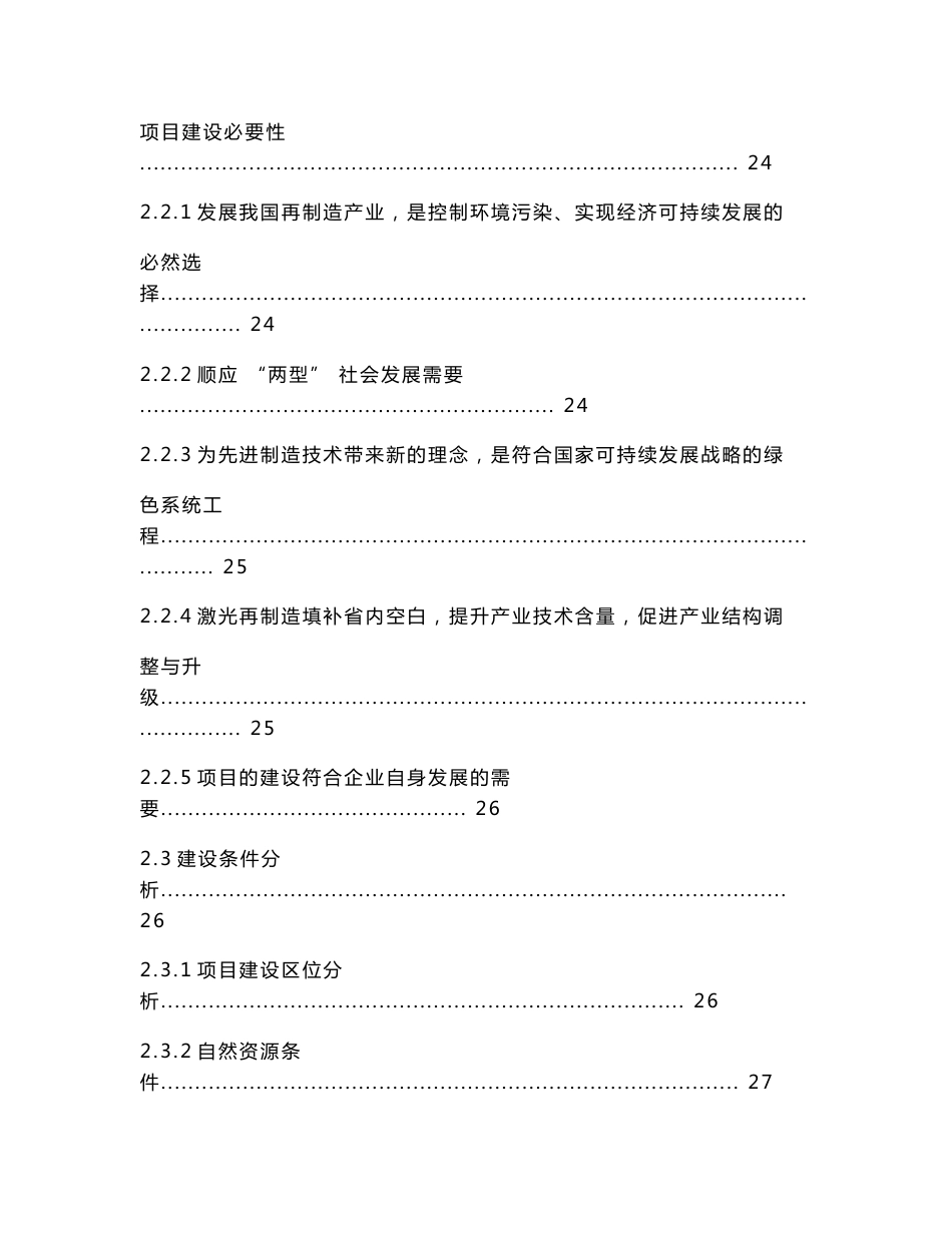 工程机械再制造项目可行性研究报告_第3页