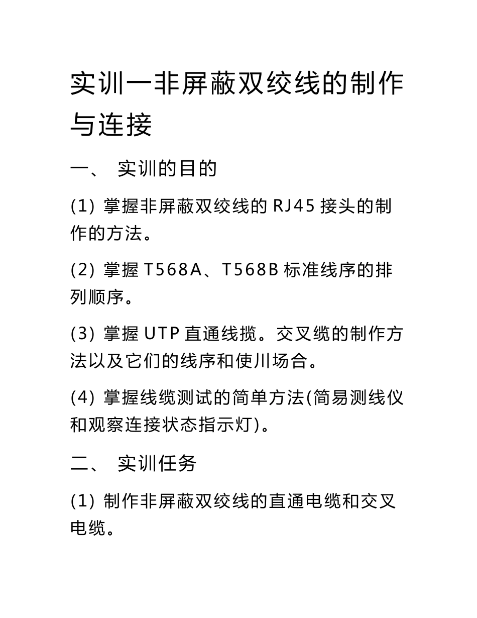 计算机网络技术基础与实训实验指导_第1页