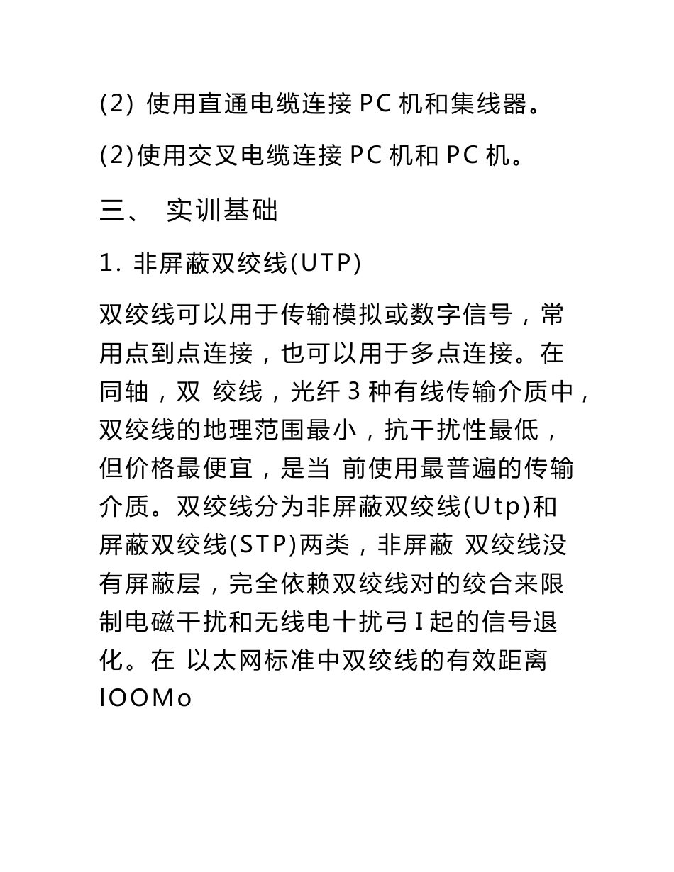 计算机网络技术基础与实训实验指导_第2页