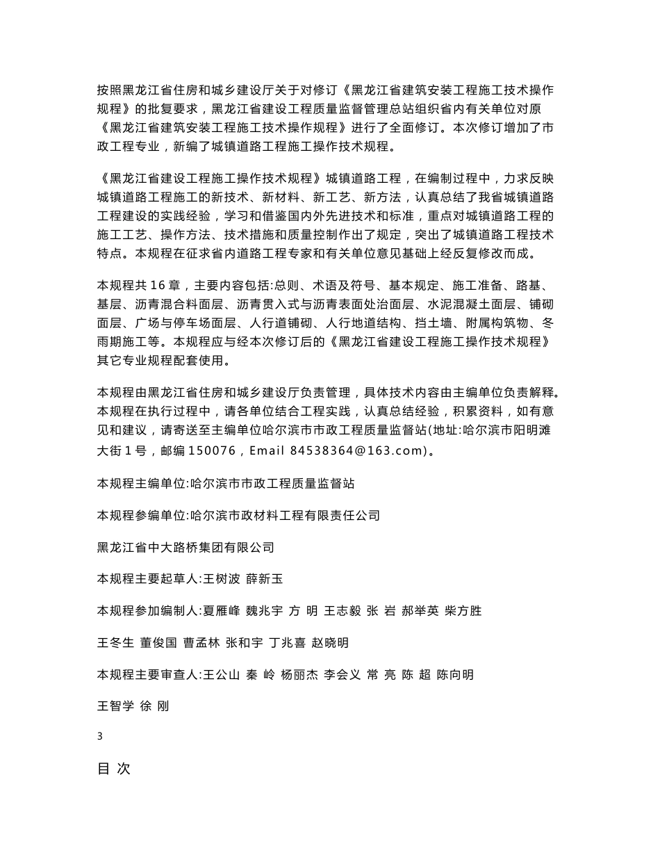 DB23-黑龙江省建设工程施工操作技术规程-城镇道路工程.doc_第2页