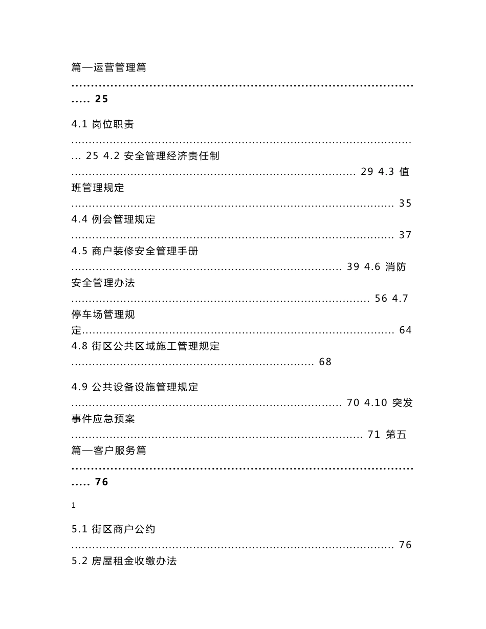 商业街区运营手册,历史文化街区管理手册,制度汇编,招商运营、物业管理制度汇总_第2页