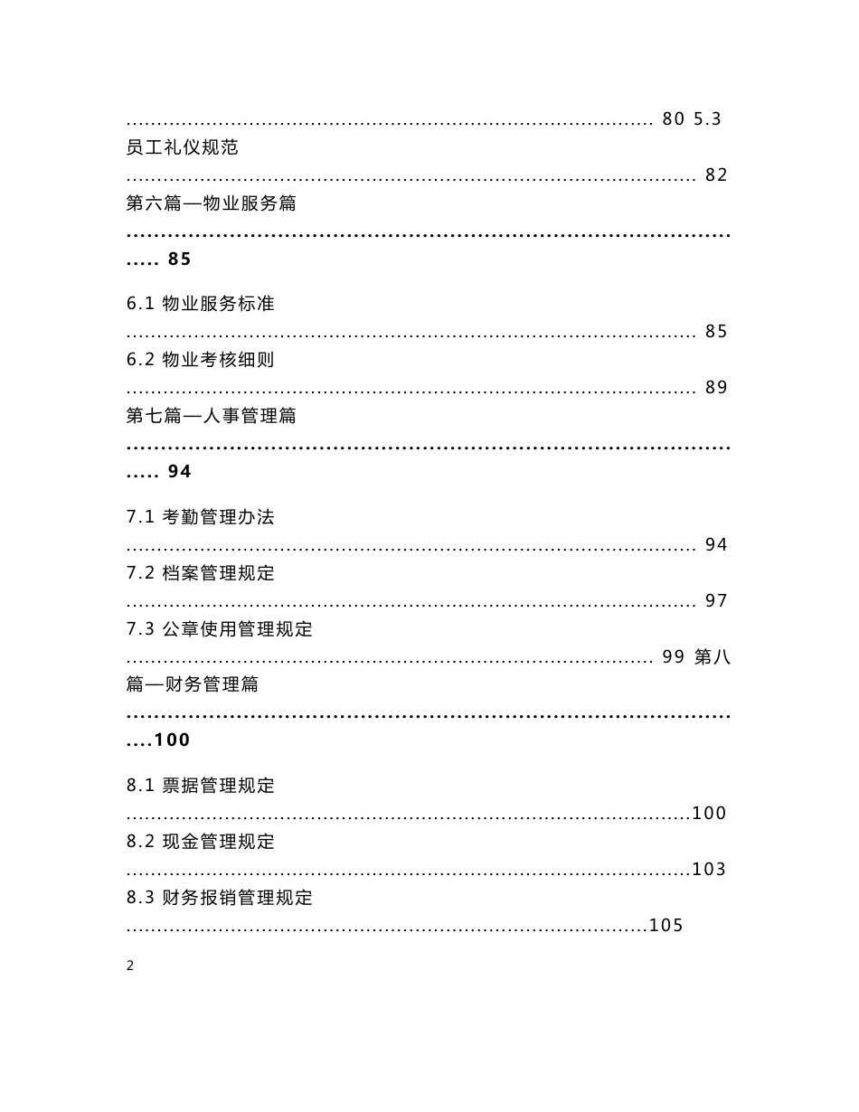商业街区运营手册,历史文化街区管理手册,制度汇编,招商运营、物业管理制度汇总_第3页