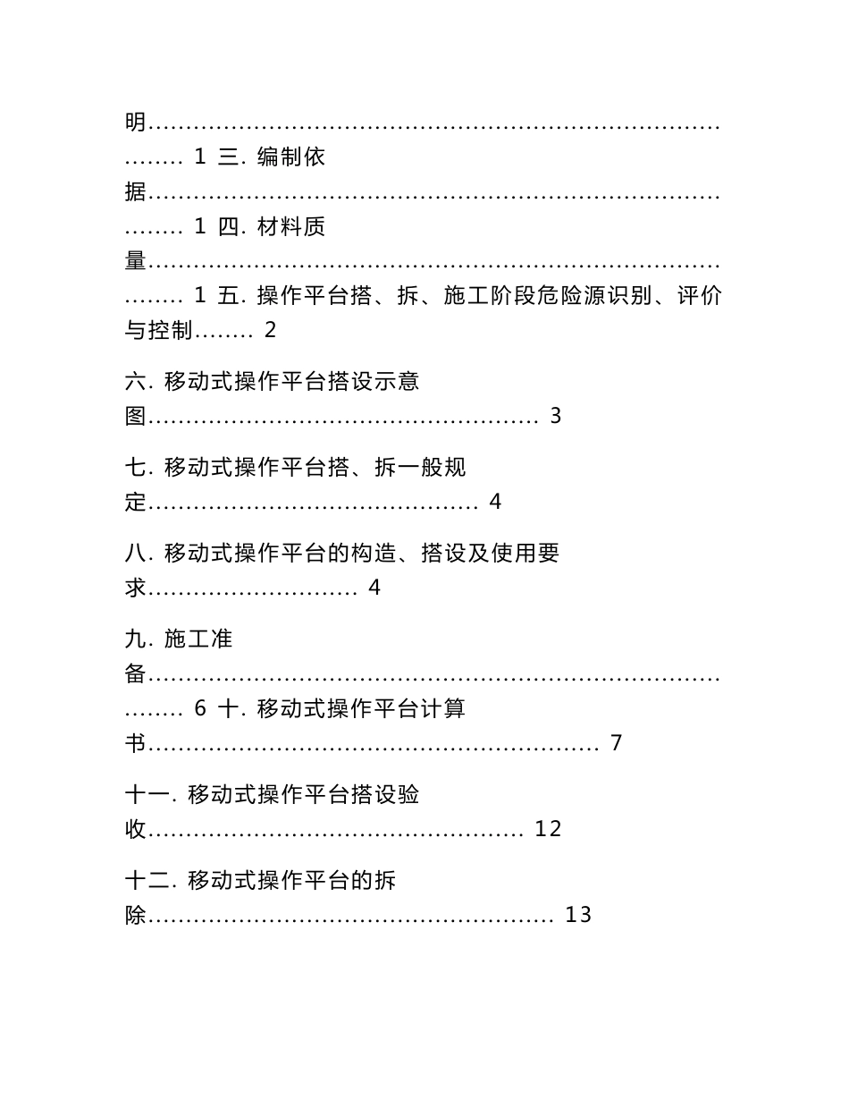 脚手架移动平台施工方案_第2页