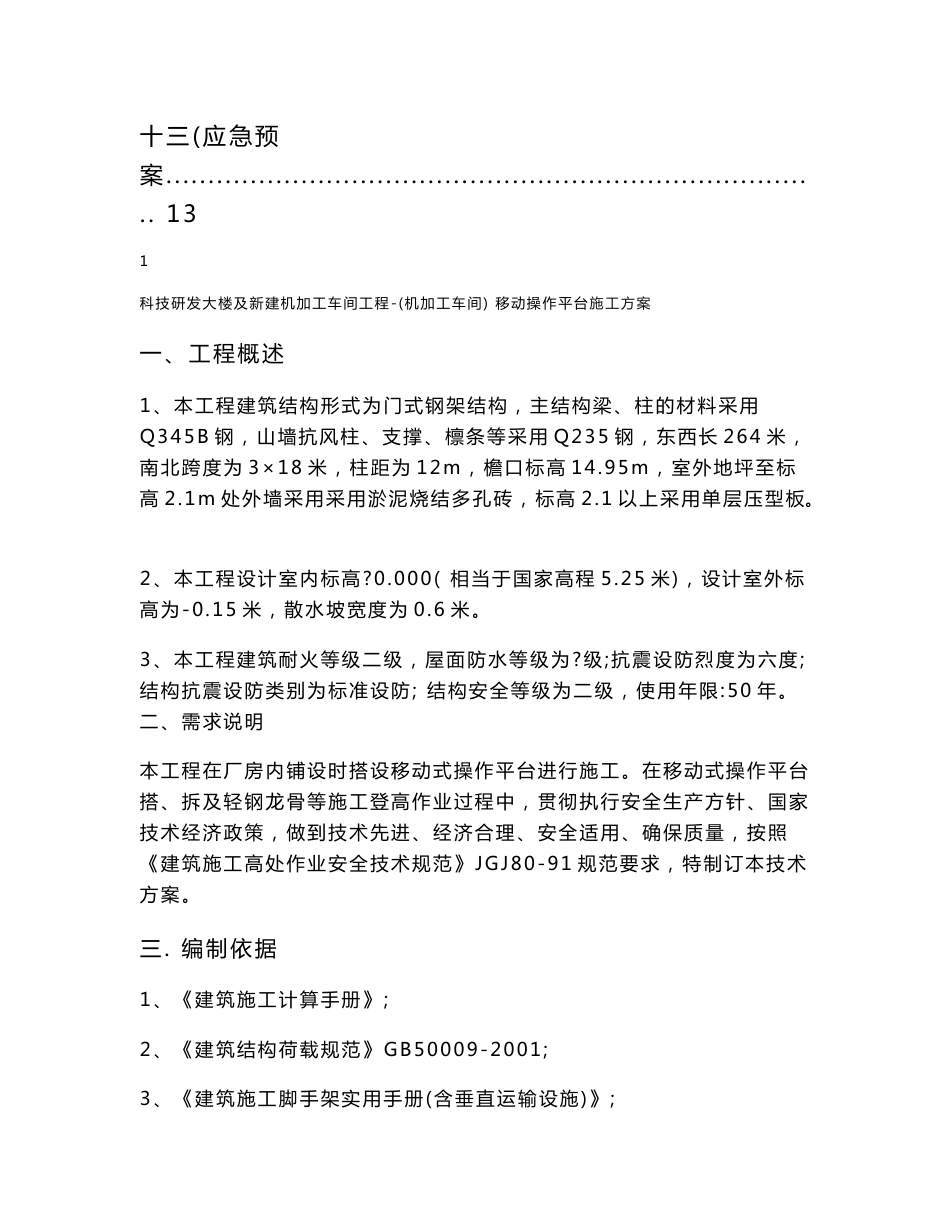 脚手架移动平台施工方案_第3页